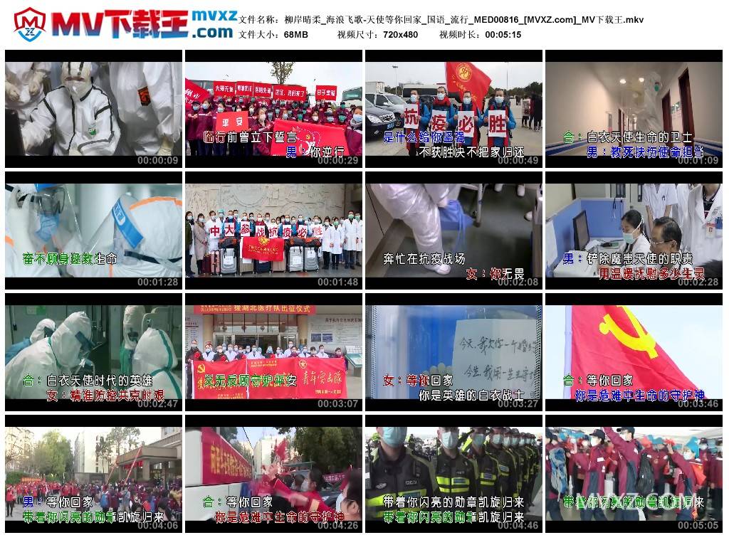 柳岸晴柔_海浪飞歌-天使等你回家_国语_流行_MED00816